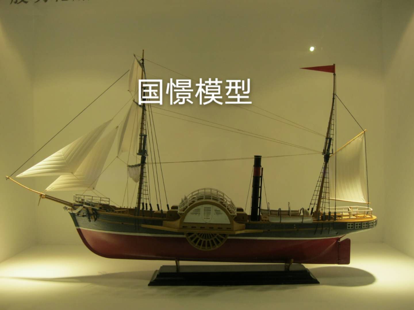 白水县船舶模型
